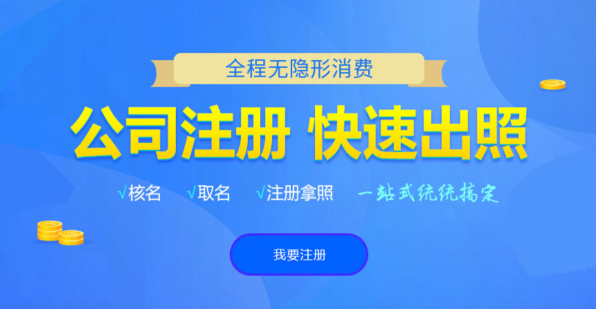 龙胜悦旭注册公司网