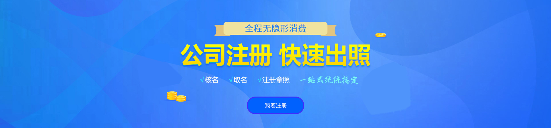 龙胜注册公司网